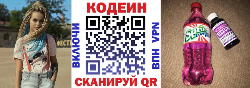 Codein напиток Lean (лин) Апшеронск